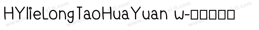 HYlieLongTaoHuaYuan w字体转换